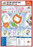 【11月発売】ゆらゆらおなまえ札めじるしチャーム　40個入り (300円カプセル)【二次予約】