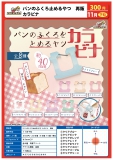 【11月発売】再販 パンのふくろ止めるやつカラビナ　40個入り (300円カプセル)【二次予約】