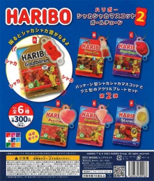 【11月発売】再販HARIBOシャカシャカマスコットボールチェーン2　40個入り (300円カプセル)【二次予約】