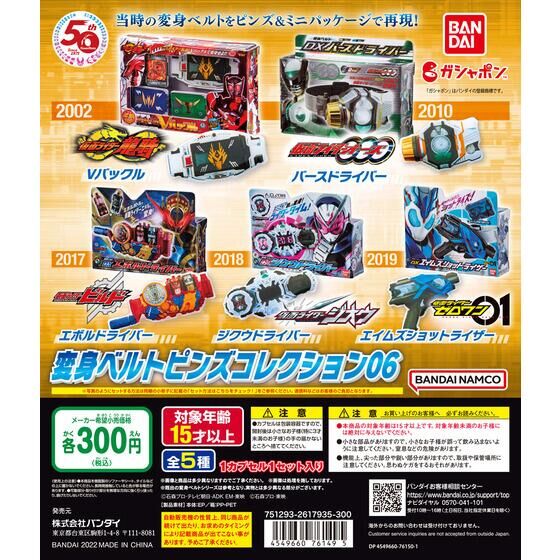 仮面ライダーシリーズ変身ベルトピンズコレクション06 40個入り (300円 ...