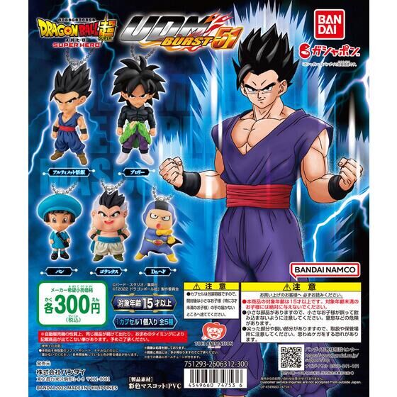 ドラゴンボール超 スーパーヒーロー アルティメットディフォルメ ...