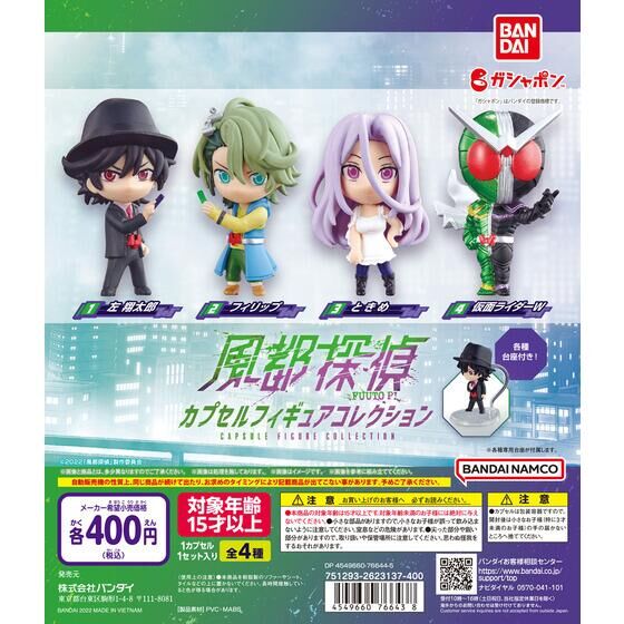 8月発売】風都探偵カプセルフィギュアコレクション 30個入り (400円