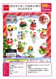 【11月発売】オッティモ!ドルチェBCクリスマス2　40個入り (300円カプセル)【二次予約】