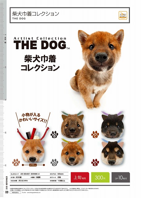 11月発売】THE DOG 柴犬巾着コレクション 40個入り (300円カプセル