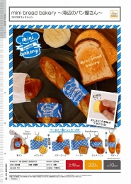 コロコロコレクション　mini bread bakery 〜海辺のパン屋さん〜 50個入り (200円カプセル)