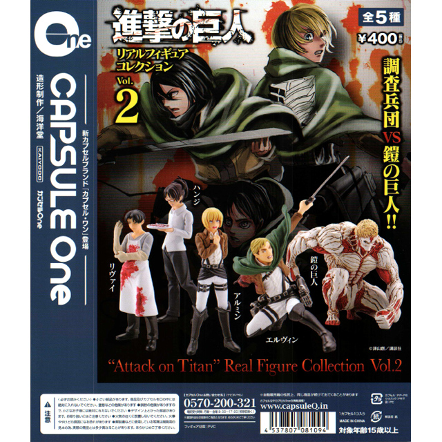進撃の巨人 リアルフィギュアコレクション2 Vol.2 30個セット (400円