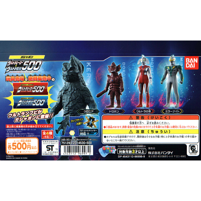 ガシャポンウルトラヒーロー500 ウルトラ怪獣500 第1弾 個セット 500円カプセル ガチャガチャ カプセルトイ通販専門店 チャッピー Chappy