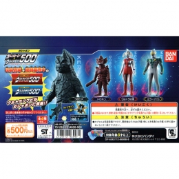 ガシャポンウルトラヒーロー500&ウルトラ怪獣500　第1弾　20個セット (500円カプセル)
