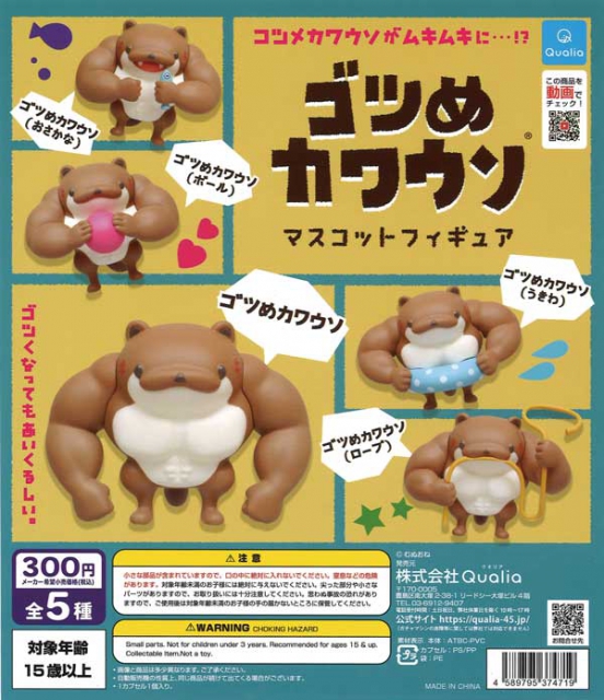 ゴツめカワウソ マスコットフィギュア 40個入り (300円カプセル