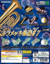 キラメッキ楽器#7　50個セット (200円カプセル)