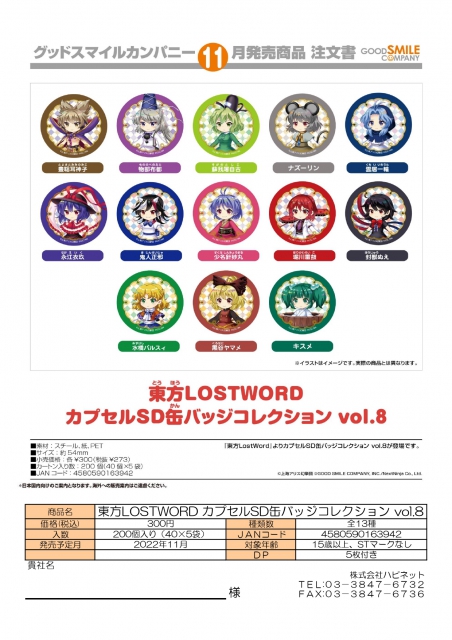 11月発売】東方LOSTWORD カプセルSD缶バッジコレクションvol.8 40個