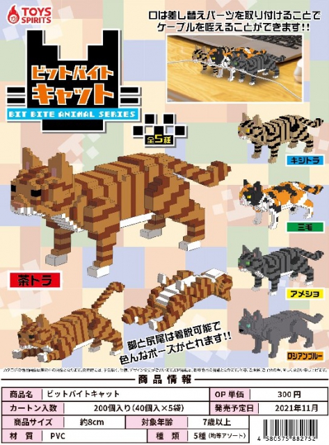 ビット バイト キャット 全5種セット トイズスピリッツ ガチャポン