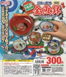 【8月発売】日本の風情!金魚鉢マスコット〜肆　40個入り (300円カプセル)【二次予約】