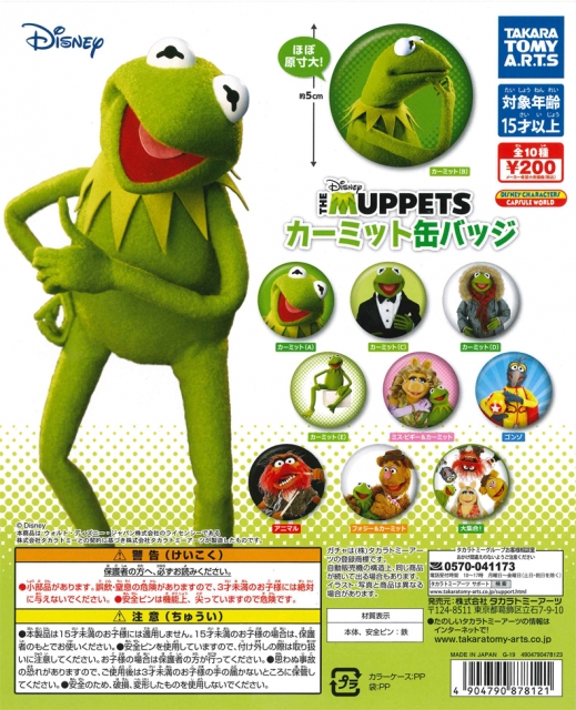 8月発売 The Muppets カーミット缶バッジ 50個入り 0円カプセル ガチャガチャ カプセルトイ通販専門店 チャッピー Chappy