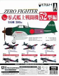 再販　1/144　零式艦士戦闘機　52型編　 ZERO　50個セット(300円カプセル)