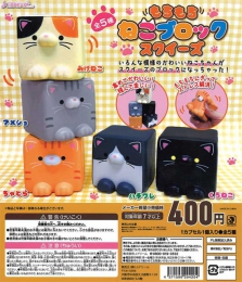 もちもちねこブロックスクイーズ　30個入り (400円カプセル)