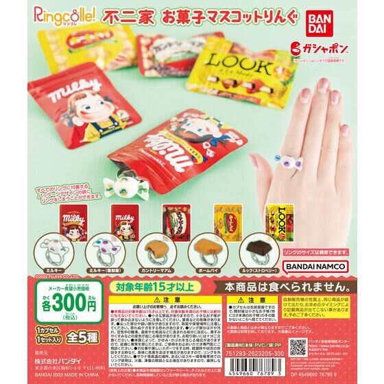 不二家 シャカシャカマスコット 5個セット - その他