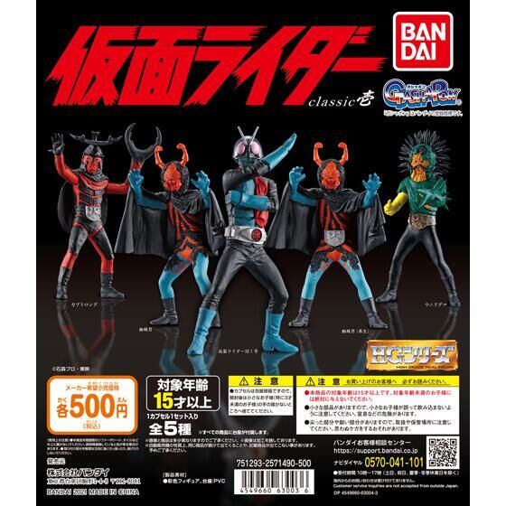 新品本物 HG仮面ライダー classic壱 全5種類コンプセット ガチャ ⑫