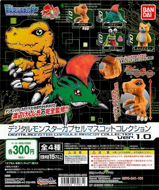 デジタルモンスター T1 タンクモン フィギュア-