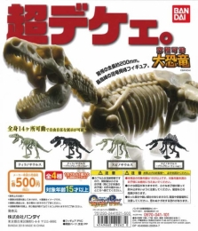 究極可動大恐竜 20個 (500円カプセル)