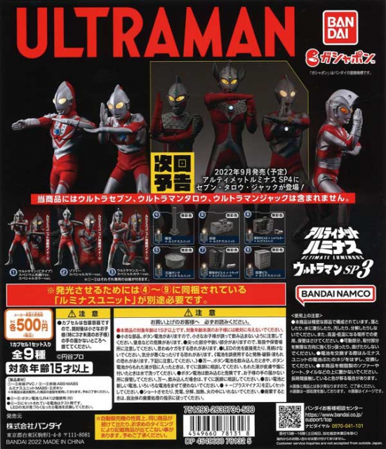 販促ディスプレイPOP付 ウルトラマン アルティメットルミナス SP3 全9