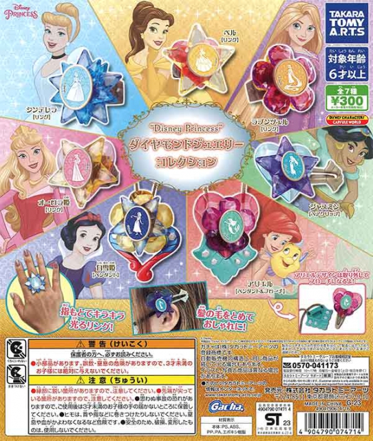 Disney Princessダイヤモンドジュエリーコレクション 40個入り (300円