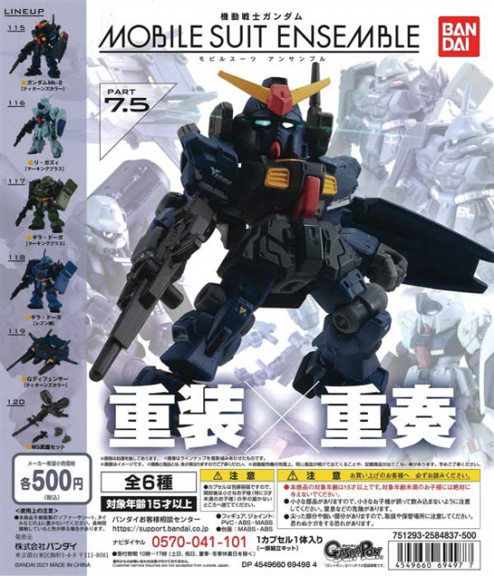 機動戦士ガンダムMOBILE SUIT ENSEMBLE7.5 20個入り (500円カプセル