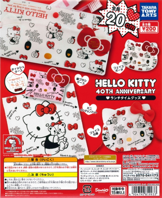 HELLO KITTY 40周年ランチタイムグッズ 50個セット｜ ガチャガチャ