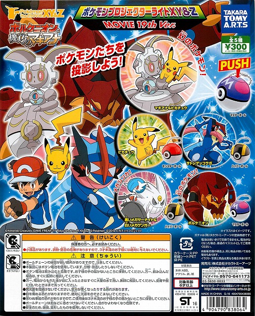 ポケモンプロジェクターライトXY&Z MOVIE19th Ver. 40個セット(300円 