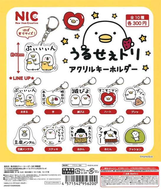 うるせぇトリ アクリルキーホルダー 50個入り (300円カプセル 