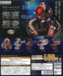 再販　スチームパンク海底探査マスコット　30個入り (400円カプセル)