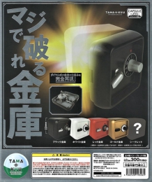 再販　TAMA-KYU　マジで破れる金庫　40個入り (300円カプセル)