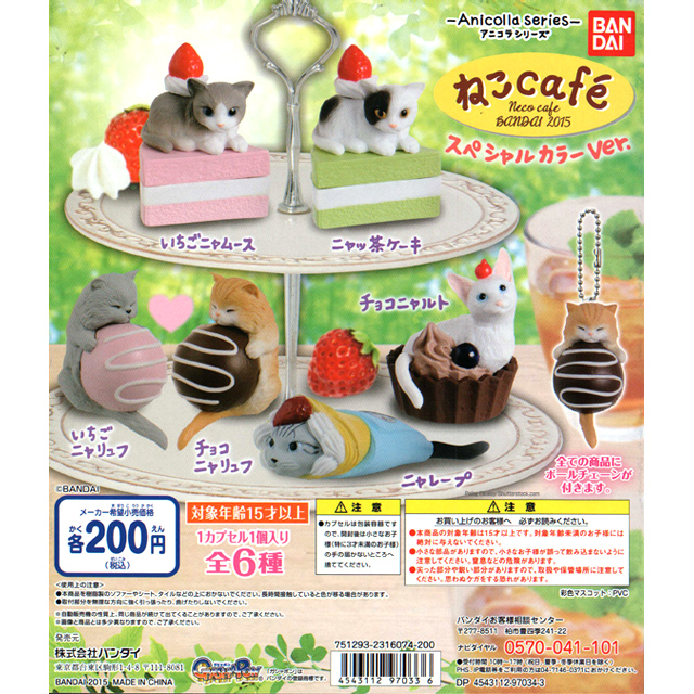 アニコラ ねこcafe スペシャルカラーver 50個セット 0円カプセル ガチャガチャ カプセルトイ通販専門店 チャッピー Chappy