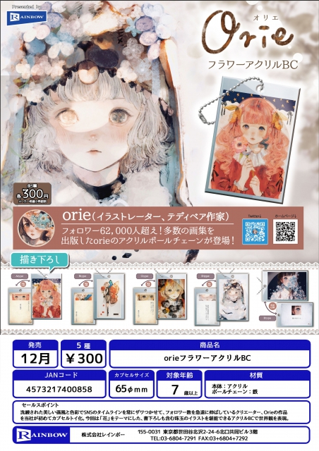 12月発売 Orie フラワーアクリルbc 40個入り 300円カプセル 二次予約 ガチャガチャ カプセル トイ通販専門店 チャッピー Chappy