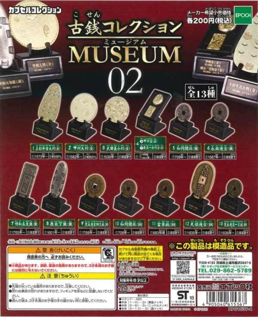 古銭コレクション Museum02 50個入り 0円カプセル ガチャガチャ カプセルトイ通販専門店 チャッピー Chappy