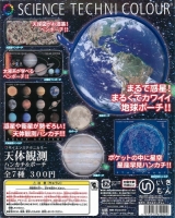 サイエンステクニカラーMONO　天体観測ハンカチ&ポーチ　40個入り (300円カプセル)
