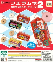 フエラムネおもちゃばこキーチェーン2　40個入り (300円カプセル)