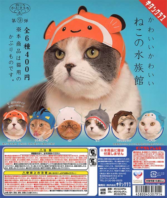 再販 かわいいかわいい ねこの水族館 30個入り (400円カプセル