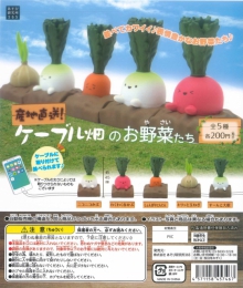 ケーブル畑のお野菜たち　50個入り (200円カプセル)