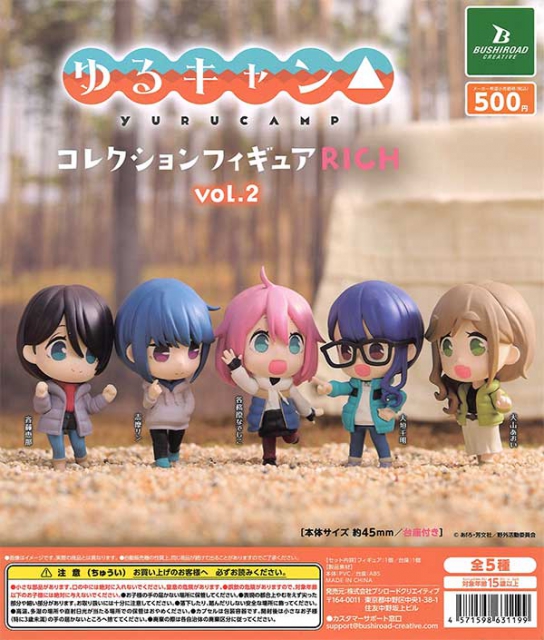 12月発売】再販 ゆるキャン コレクションフィギュアRICH vol.2 20個