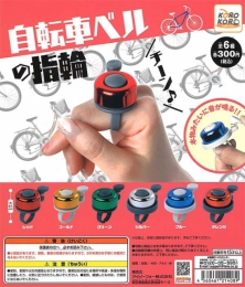 コロコロコレクション自転車ベルの指輪　40個入り (300円カプセル)