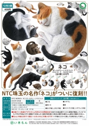 【12月発売】NTC MONO+ネコ ボールチェーンマスコット 30個入り (400円カプセル)【二次予約】