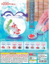 とろ〜り　小さな金魚鉢　50個セット (200円カプセル)