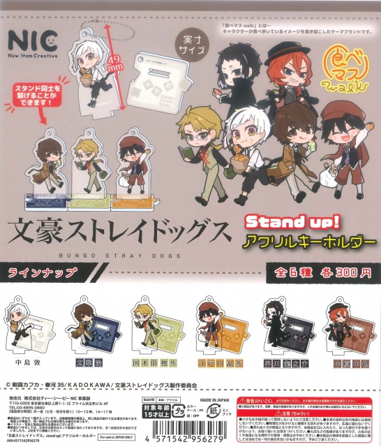 12月発売】再販 文豪ストレイドッグス Stand up!アクリルキーホルダー