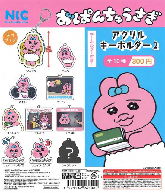 4月発売】再販 おぱんちゅうさぎアクリルキーホルダー2 40個入り (300