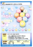 【12月発売】ふわふわビリヤードボールパステル 40個入り (300円カプセル)【二次予約】