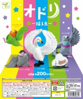 【4月発売】再販 オドリ‐踊る鳥‐　50個入り (200円カプセル)【二次予約】
