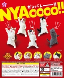 【12月発売】NYAoooo!!　40個入り (300円カプセル)【二次予約】