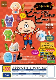 【12月発売】ようかいむら　ピーピーソフビフィギュア　40個入り (300円カプセル)【一次予約】