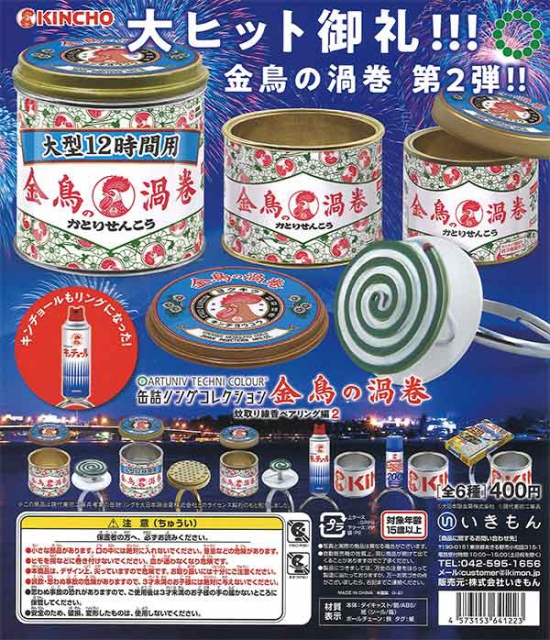 金鳥の渦巻 缶詰リングコレクション 100個セット-